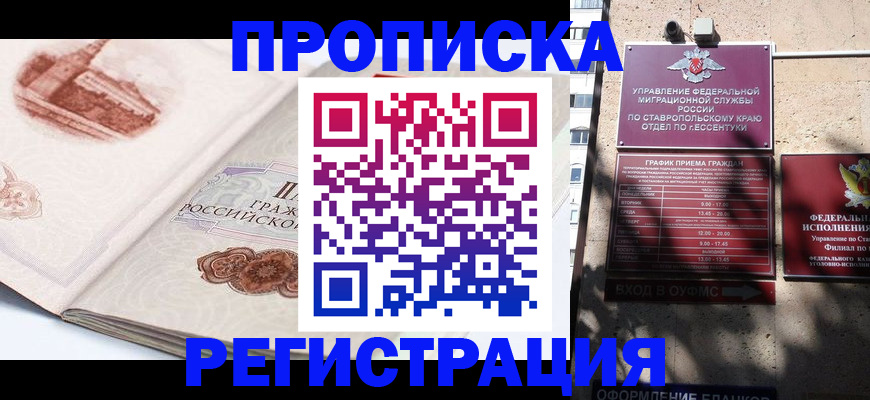 прописка в квартире в Дагестане